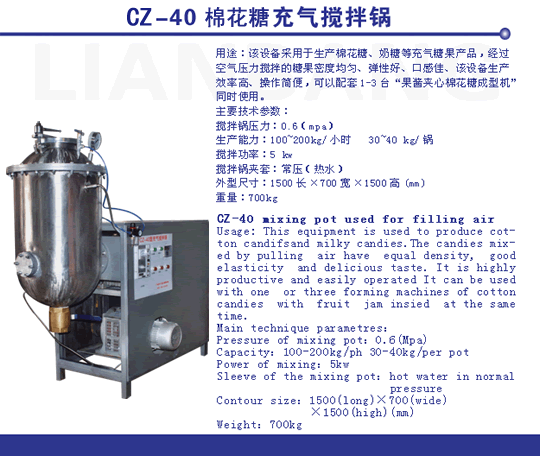 CZ-40 棉花糖高速充氣攪拌鍋